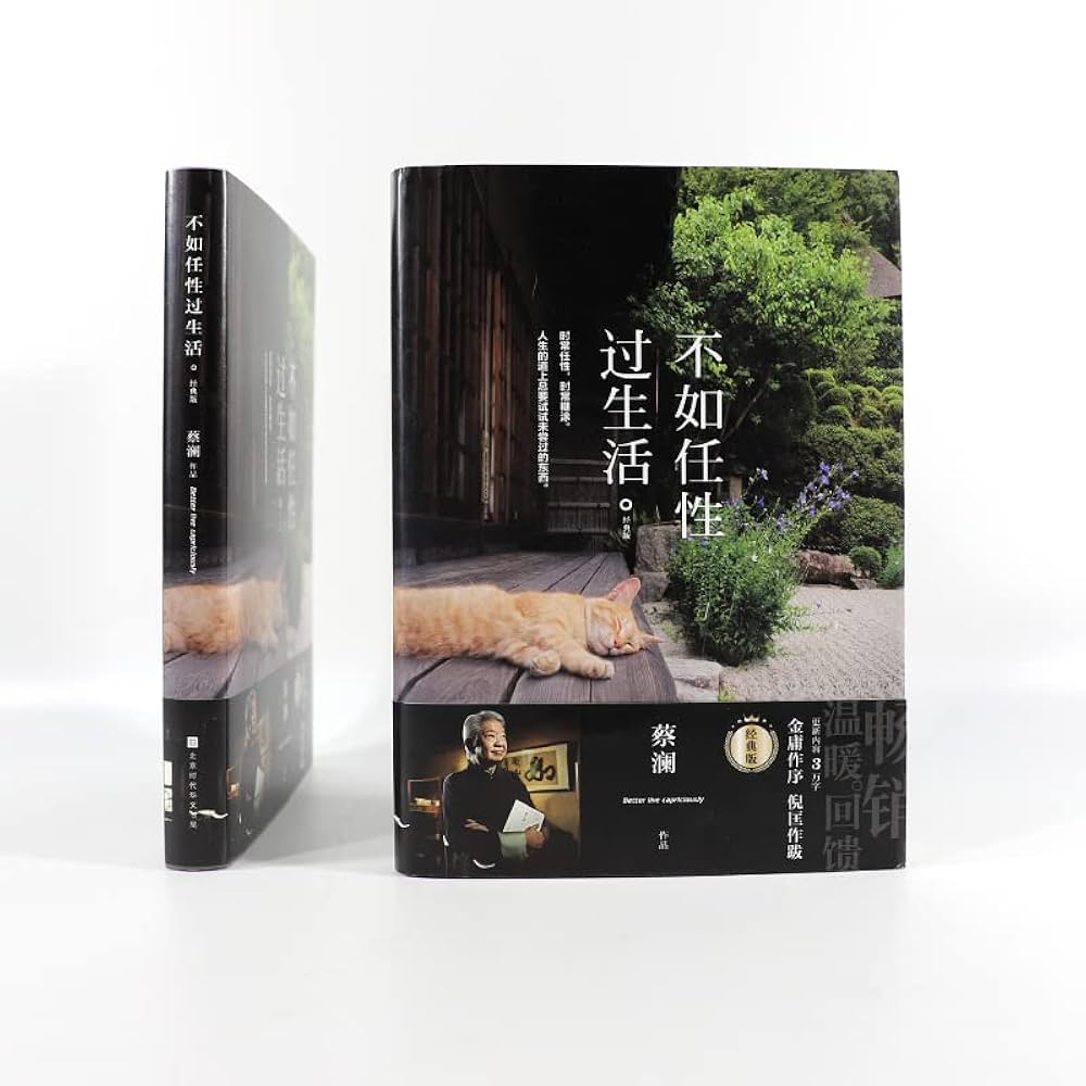 蔡澜作品：红颜知己+妙趣人生+饮食男女+江湖老友（全4册）（精装